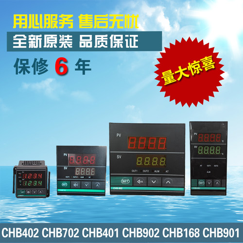 高精度智能温度控制器CHB702CHB401CHB902CHB402电子温控器数显仪