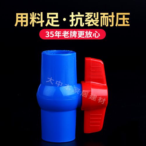 联塑PVC白色蓝色鱼缸接头球阀开关50四分20水管配件阀门25塑料阀