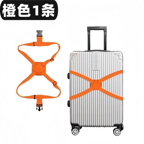 行李箱捆绑带十字弹力打包安全固定束带托运旅游箱子保护加固绷带