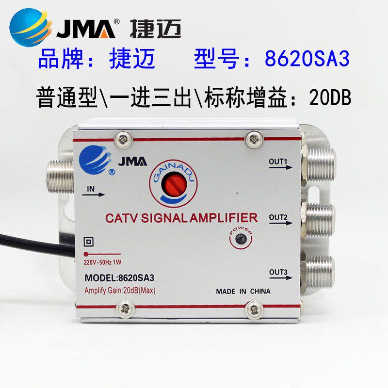 捷迈家用有线电视放大器模拟数字一分二模拟增强分配器地面波信号