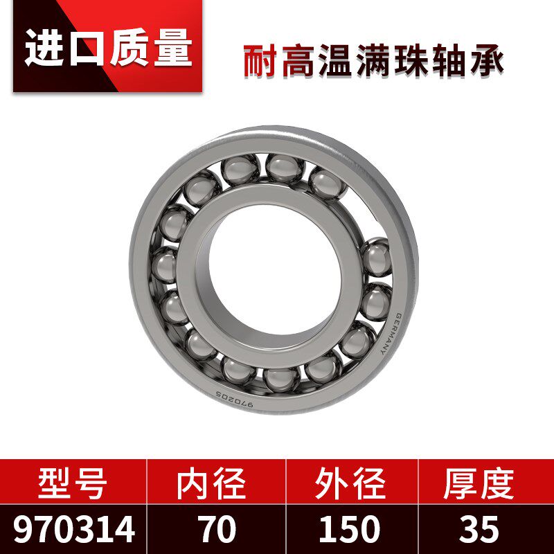 哈尔滨耐高温轴承 满珠轴承 窑炉专用轴承970312 970313 970314