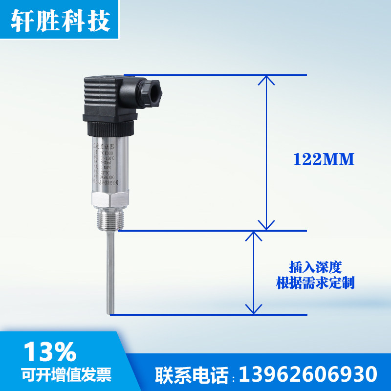 PCT300 一体化温度变送器  插入式 温度传感器 温度变送器 4-20mA