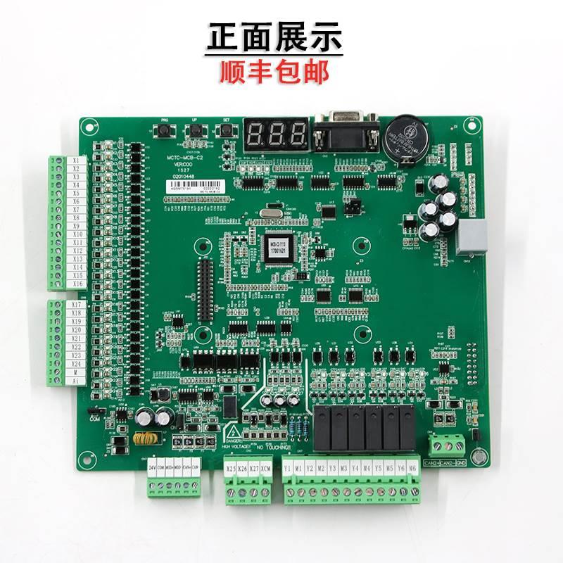 全新默纳克电梯主板MCTC-MCB-C2/C3/B/G/H一体机变频器NICE3000+*