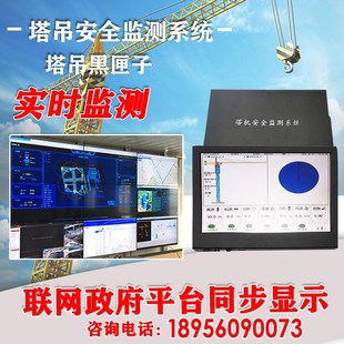 塔机安全监测塔吊防碰撞系统黑匣子可视化一体机可对接厂家直销