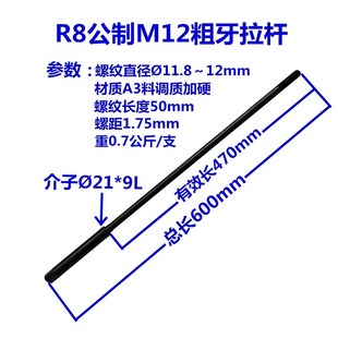 炮塔铣床R8拉杆NT30吊杆7 M12公英制粗牙细牙NT40刀柄加硬螺杆