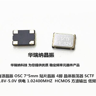 OSC 7050 1.024M 1.024MHZ 5070 有源贴片晶振 5*7mm 4脚 原装