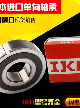 IKO日本进口LRT556325 556345 556530 556560 LRT606825滚针轴承