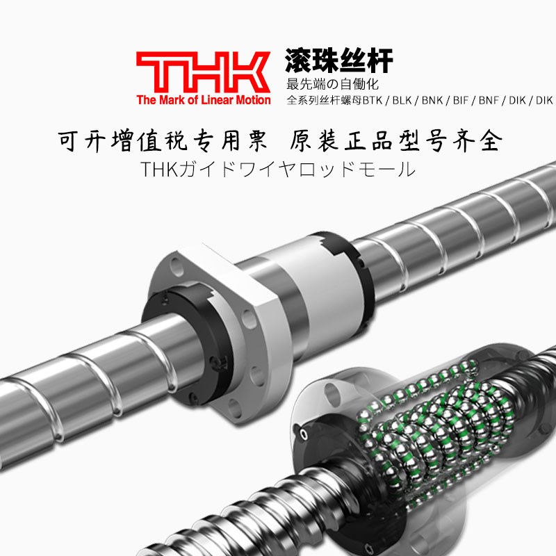 THK滚珠丝杆 BTK/BLK/BNKv/DIK/BNF/BIF THK螺母 日本THK丝杆螺母