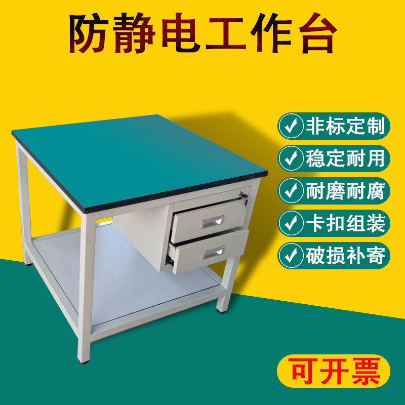 防静电工作台带抽屉打包台检验台装配卓裁剪承重强耐磨耐腐平桌长