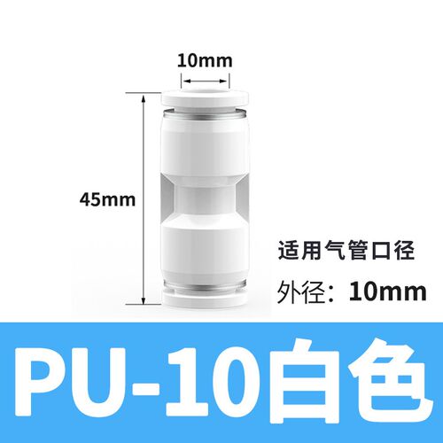精品白色塑料气动快速接头插管三通PE/PY直通PU-4 6 8 10 12 16mm