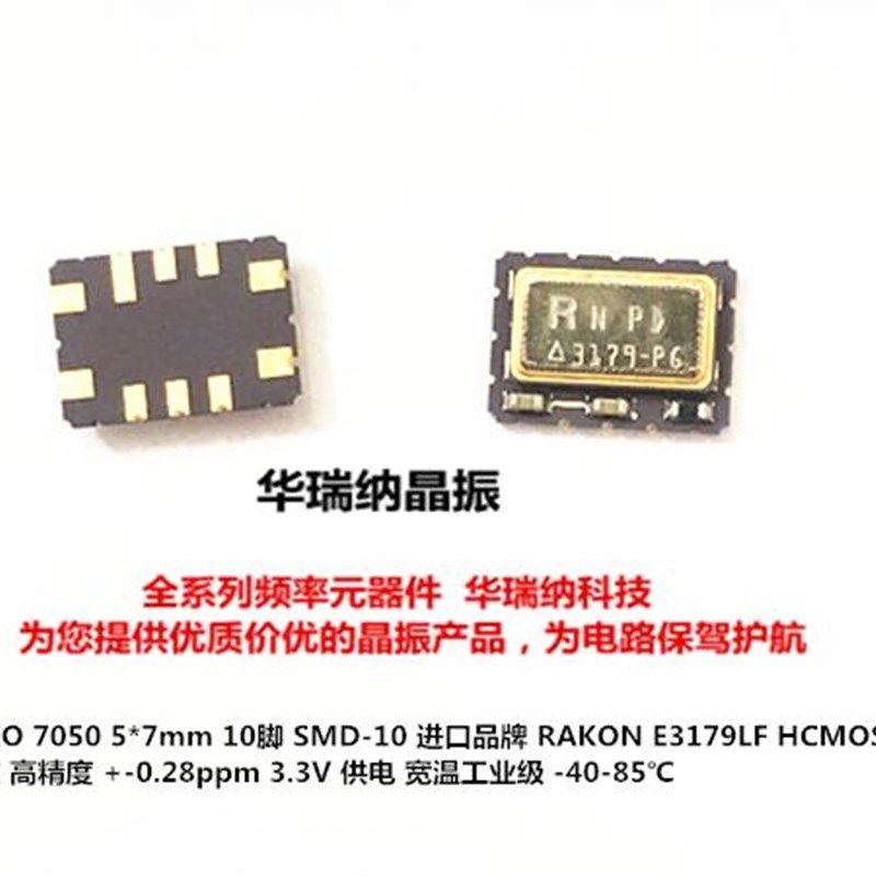 C-MAC RAKON E3179LF 温补贴片晶振7050 5070 5*7 10脚 20M 20MHZ