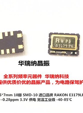 C-MAC RAKON E3179LF 温补贴片晶振7050 5070 5*7 10脚 20M 20MHZ
