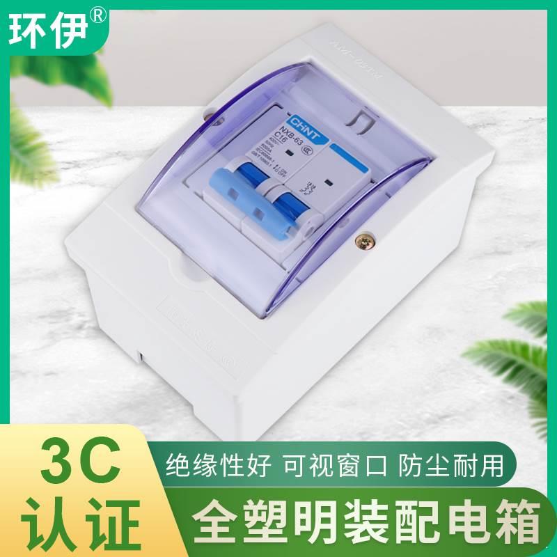 AM3回路塑料配电箱2P3P空气开关保护盒2-3位家用明暗装箱子铁导轨