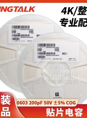 0603 贴片电容 200pF 50V 5% COG GRM1882C1H201JA01D 4000个