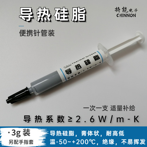 耐高温导热硅脂小支针管装 灰色绝缘导热散热膏CPU降温散热膏