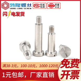 304不锈钢一字台阶塞打螺丝钉轴肩螺钉限位螺栓M2 M3 M4 M5 M6 M8