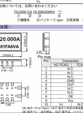 TG-5500CA EPSON 温补贴片晶振 7050 5070 10脚 20M 20MHZ 高精度