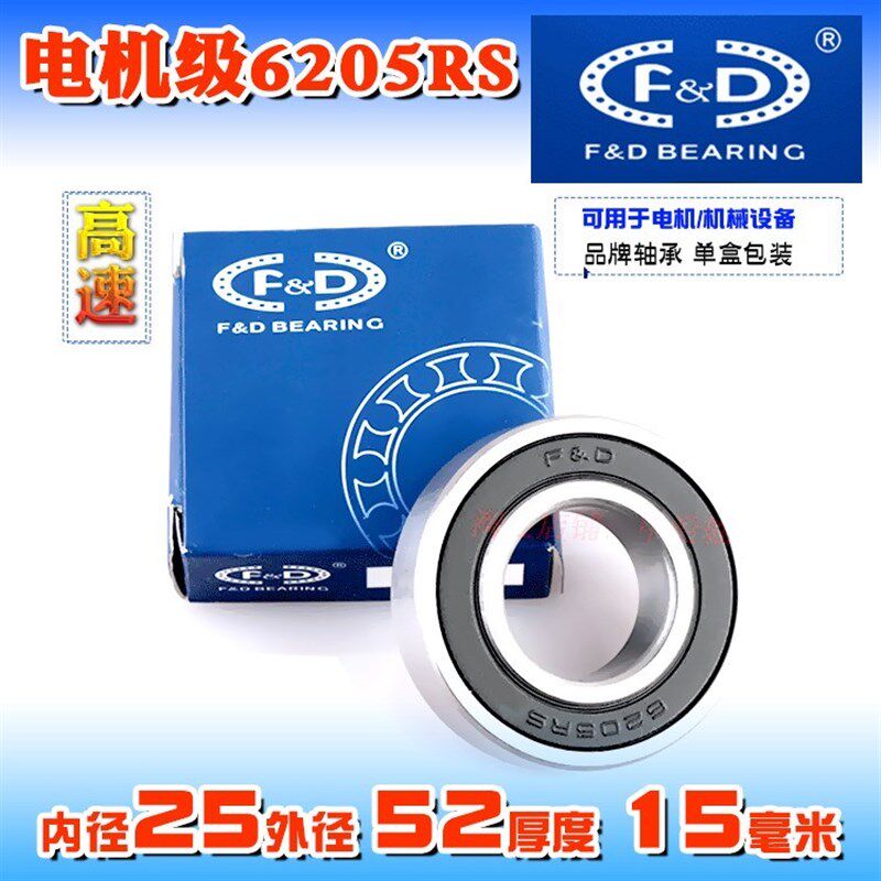 FD优质深沟球电机轴承6205 6206 6207 6208 6209Z ZZ RS 2RS