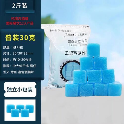 固体酒精块酒店用无烟燃料干锅耐烧户外烧烤引火酒精引燃固态蜡块