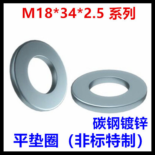 18*34*2.5镀锌平垫圈M18平垫垫片介子,童装/婴儿装/亲子装,儿童装饰手表,淘宝优惠券,粉丝福利购,淘宝优惠卷