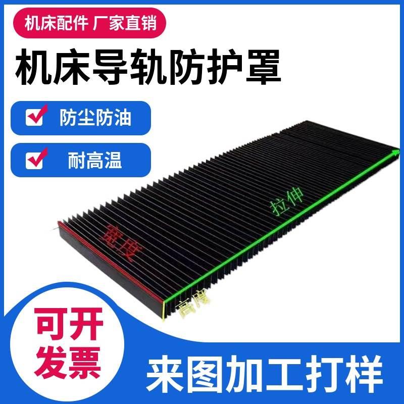 机床导轨防护罩一字防尘帘柔性风琴式罩盔甲防护罩丝杠伸缩防尘套