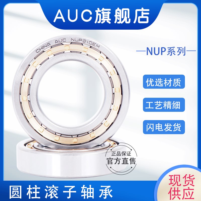 AUC圆柱滚子轴承NUP426 428 430 EM