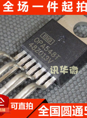 全新 OPA548T 运算放大器 直插TO-220