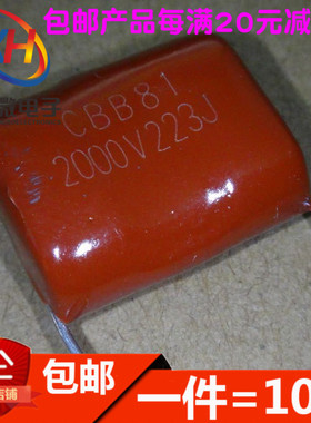 高压薄膜CBB81-2KV223J 2KV0.022UF 2000V223J电蚊拍专用(10只)