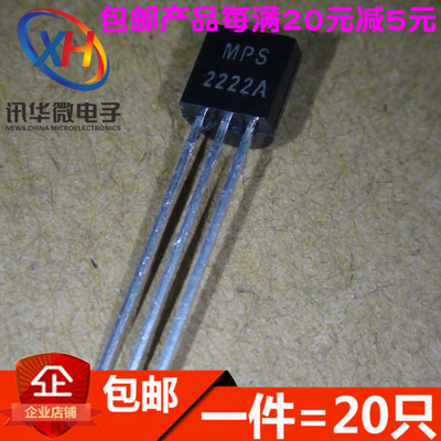 全新 2N2222 MPS2222A NPN型小功率晶体管 封装TO-92 (20只)