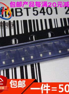 MMBT5401LT1G 2N5401 2L SOT23 贴片三极管(50只)