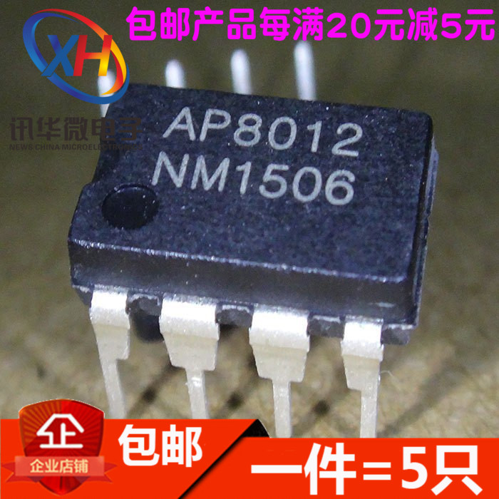 全新AP8012H AP8012 电磁炉DVD配接器 电源管理芯片 DIP8 (5只)