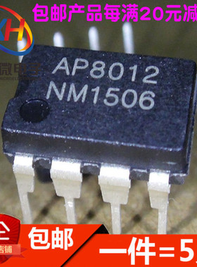 全新AP8012H AP8012 电磁炉DVD配接器 电源管理芯片 DIP8 (5只)