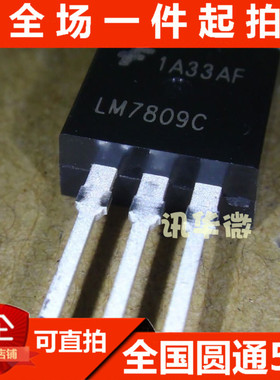全新 LM7809CT LM7809C TO-220封装 稳压器 稳压管 可直拍