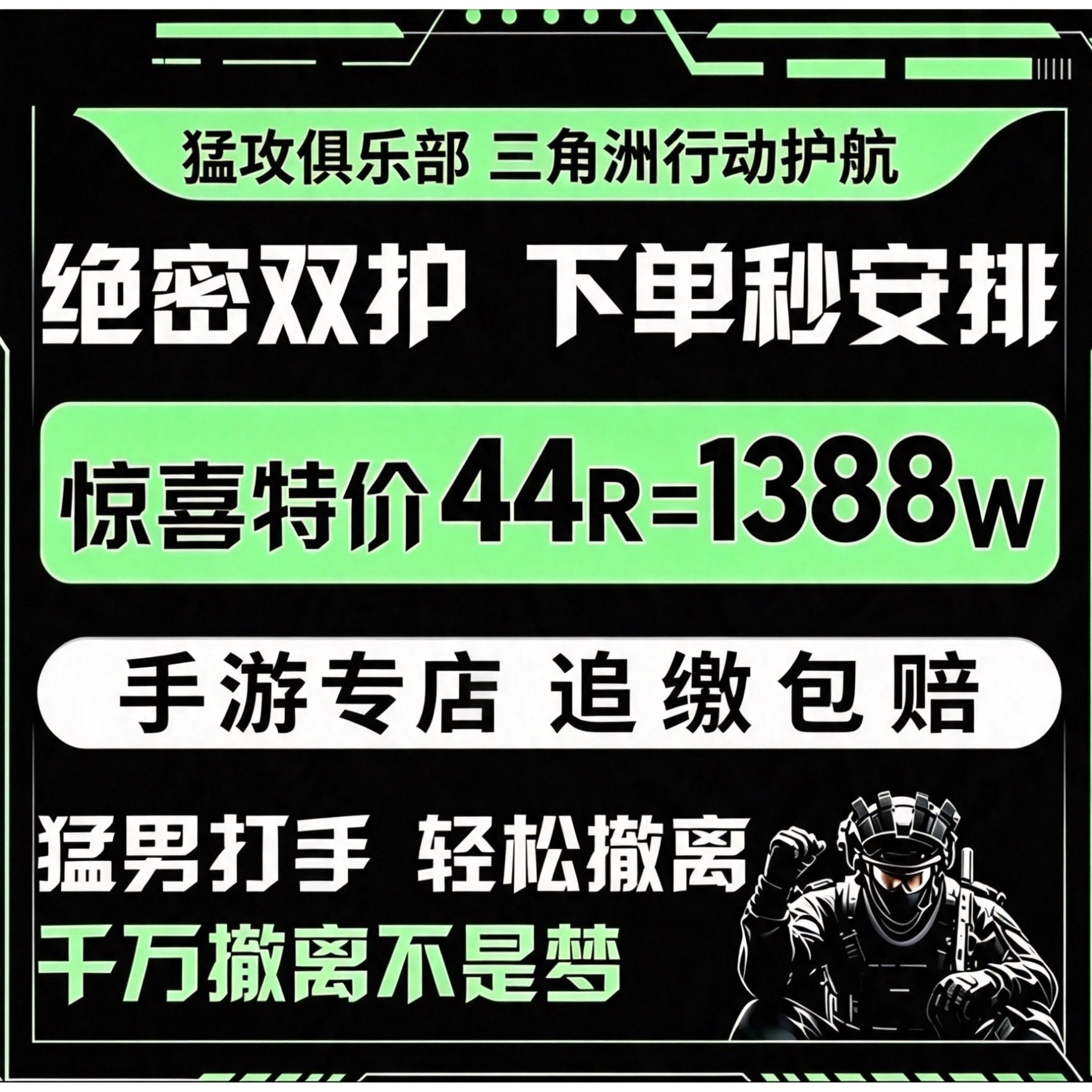 三角洲行动护航陪玩航天绝密清图特色赌红趣味护航对赌手游双护
