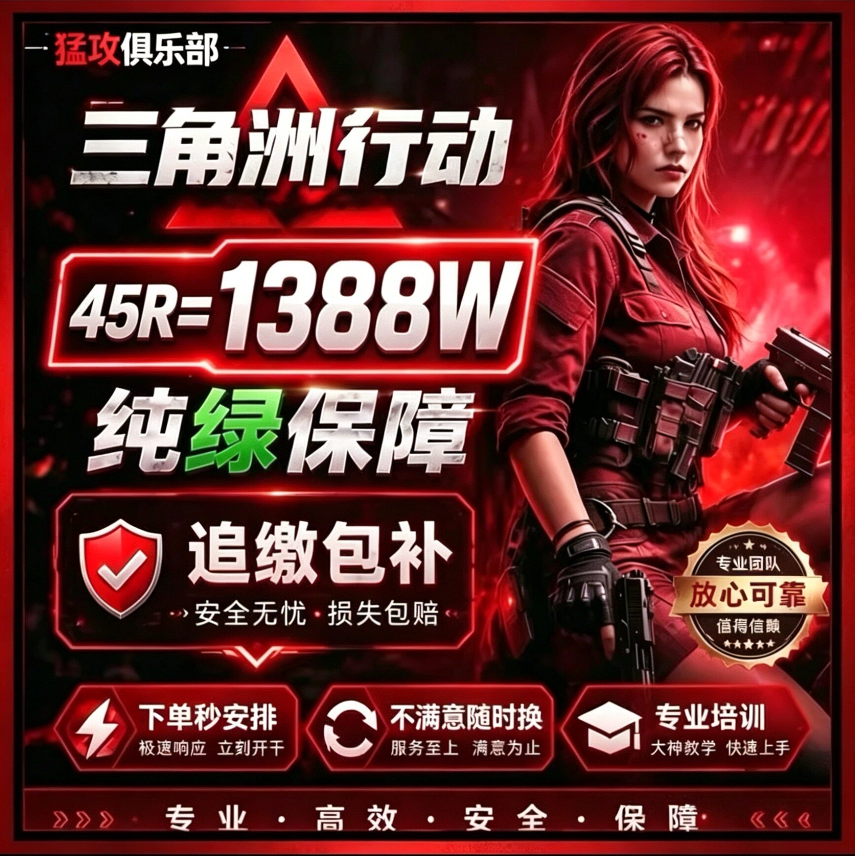 三角洲行动护航陪玩航天绝密清图特色赌红趣味护航对赌手游双护