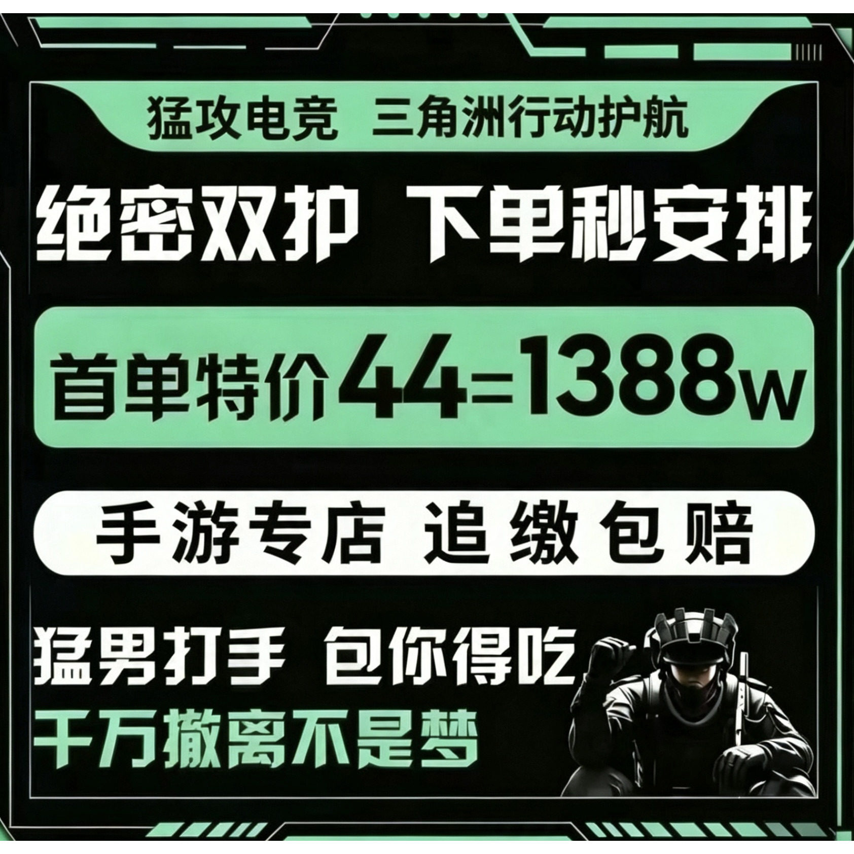 三角洲行动护航陪玩航天绝密清图特色赌红趣味护航对赌手游双护