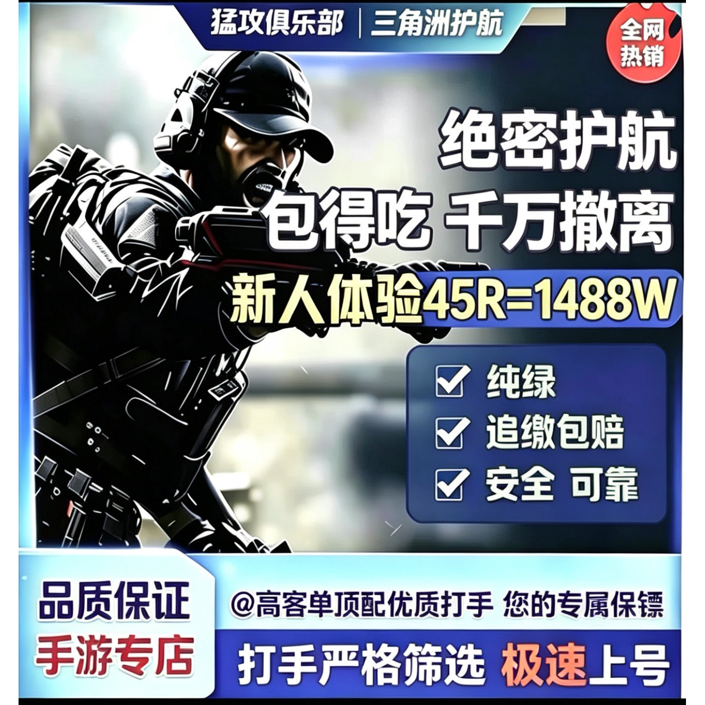 三角洲行动护航陪玩航天绝密清图特色赌红趣味护航对赌手游双护