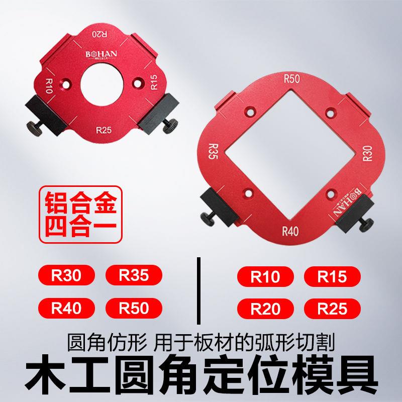 衣柜转角圆角模具修边机靠模工具电木铣刀木工DIY圆角R角圆弧模板