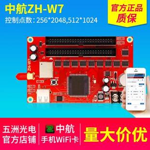 LED显示屏 中航ZH 手机电脑WIFI控制卡 WIFI WIFI无线控制卡