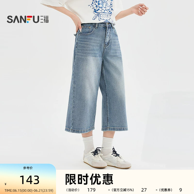 三福牛仔裤2026夏季后背口袋细闪8分中长款阔腿裤女装526244
