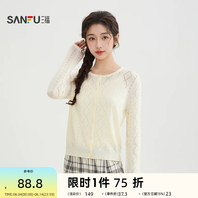 三福毛衣2026春季菱形格麻花纹理纽扣开衫上衣女装518271