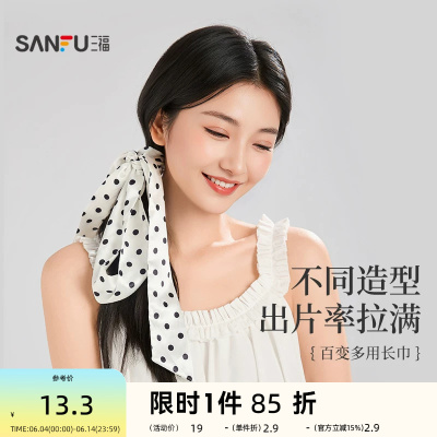 三福百变多用围巾 个性时尚长巾服饰配件造型配饰围脖856256