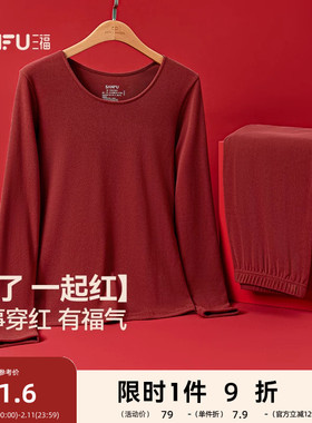 三福女秋季超柔舒适保暖内衣 修身打底秋衣秋裤套装女850487