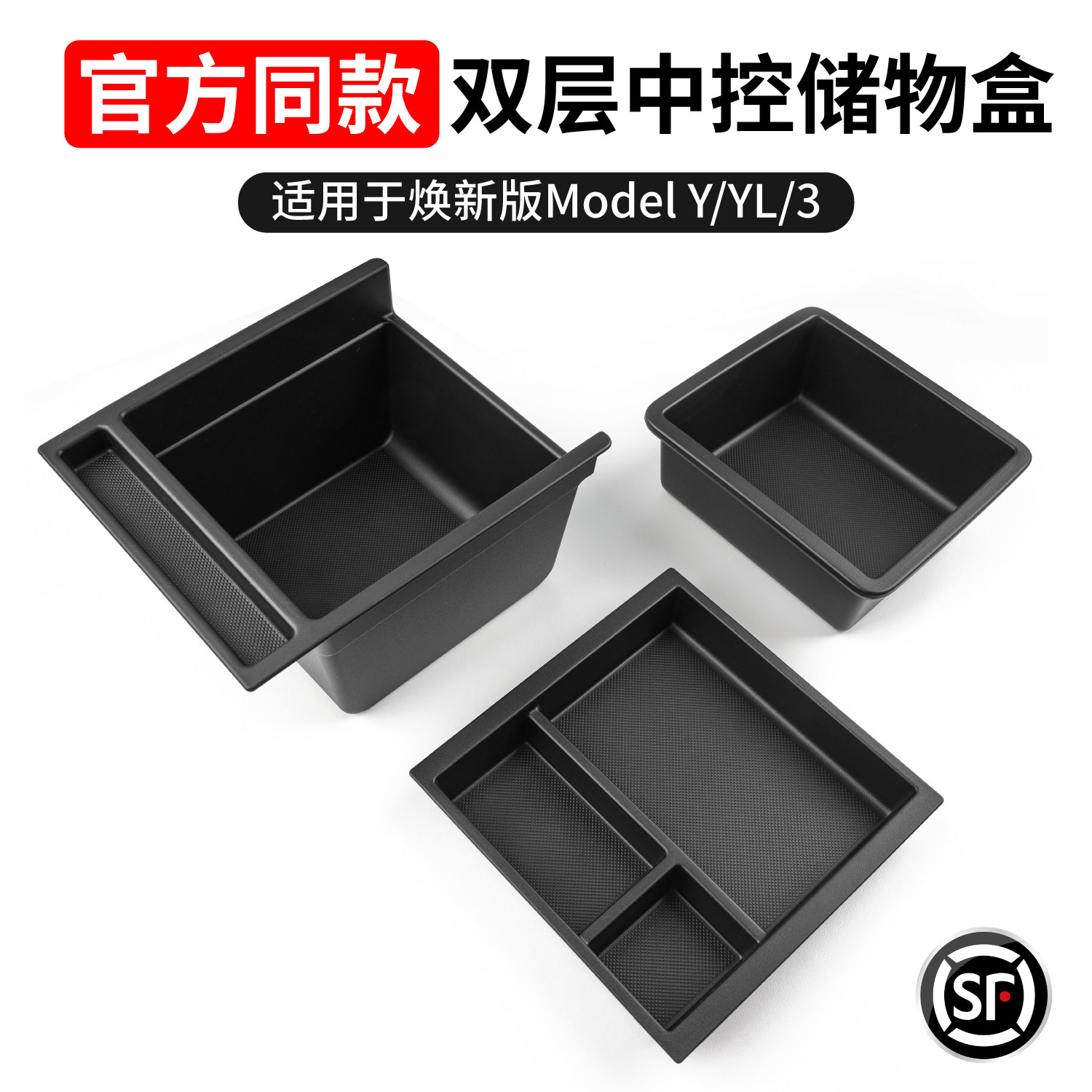启舷适用特斯拉焕新版ModelY/YL/3官方款中控储物收纳盒内饰配件