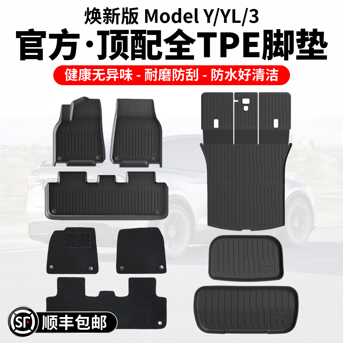 特斯拉全TPE专用脚垫美尼斯毯面