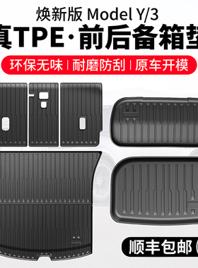 启舷适用于特斯拉焕新版ModelYL3后备箱垫TPE前后尾箱垫焕新y配件