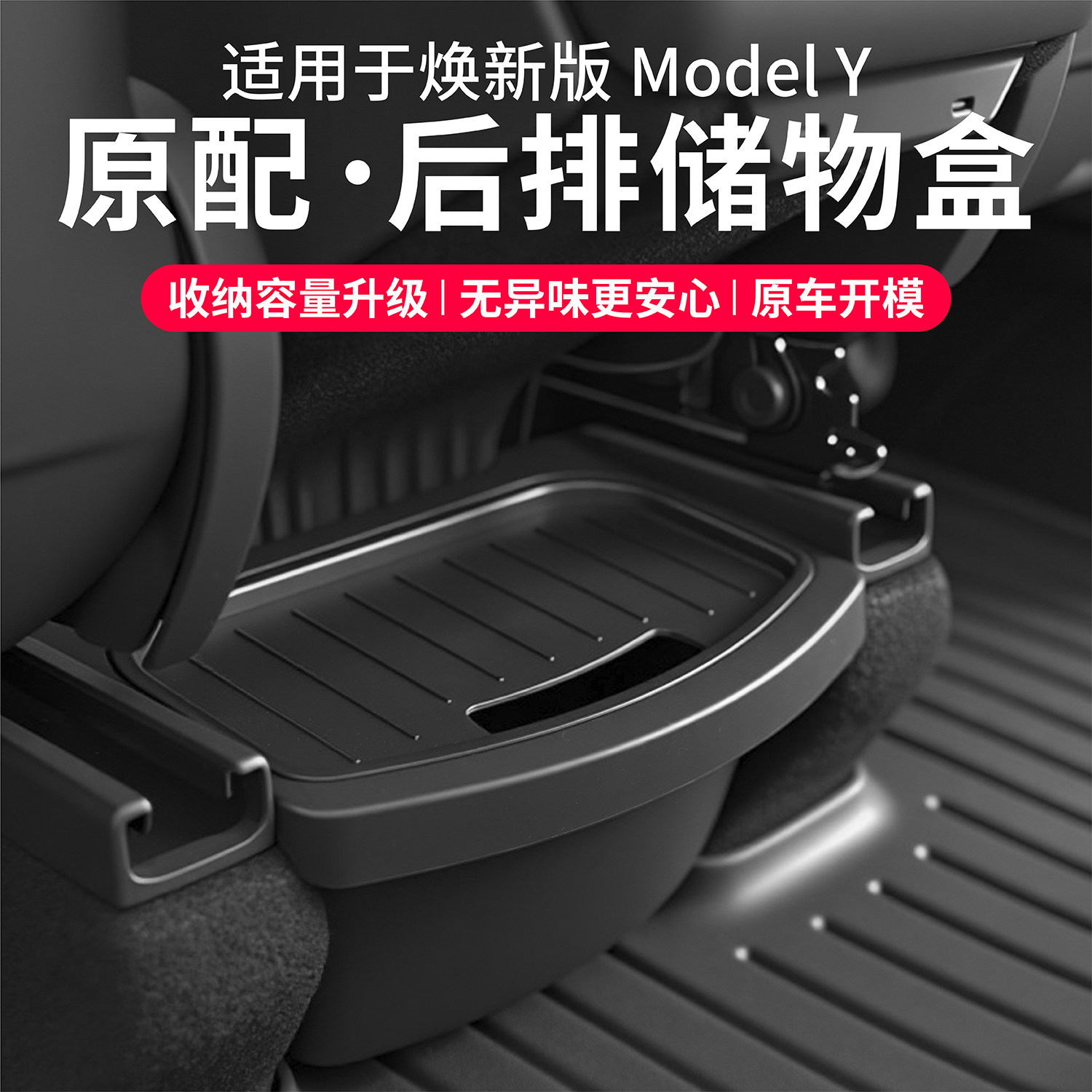 启舷适用特斯拉焕新版ModelYL后排储物盒置物收纳车载垃圾桶配件 - 实物图