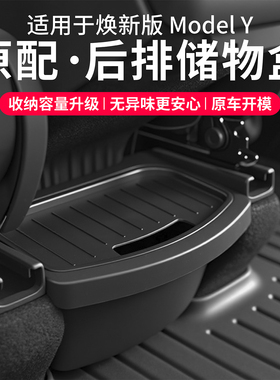 启舷适用特斯拉焕新版ModelYL后排储物盒置物收纳车载垃圾桶配件