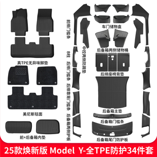 启舷适用于特斯拉焕新版ModelY前后门槛条毛毡保护前后备箱垫脚垫