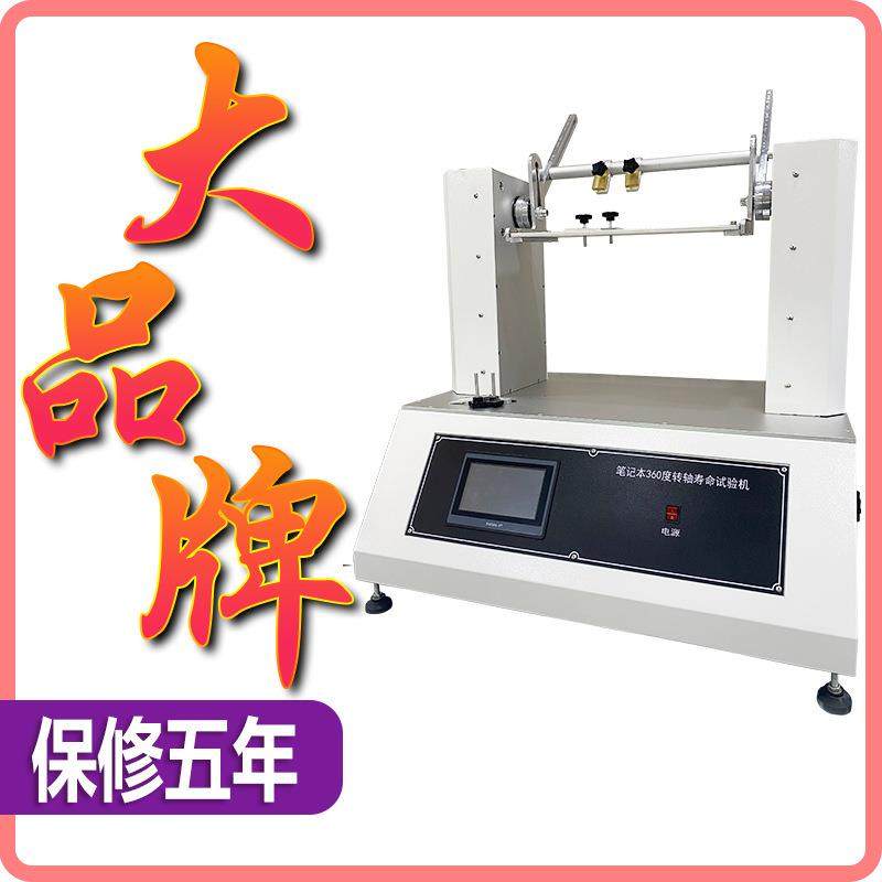 全自动转轴扭力耐久试验机笔记本360度转轴寿命试验机扭力测试仪,工业油品/胶粘/化学/实验室用品,其他实验室设备,淘宝优惠券,粉丝福利购,淘宝优惠卷